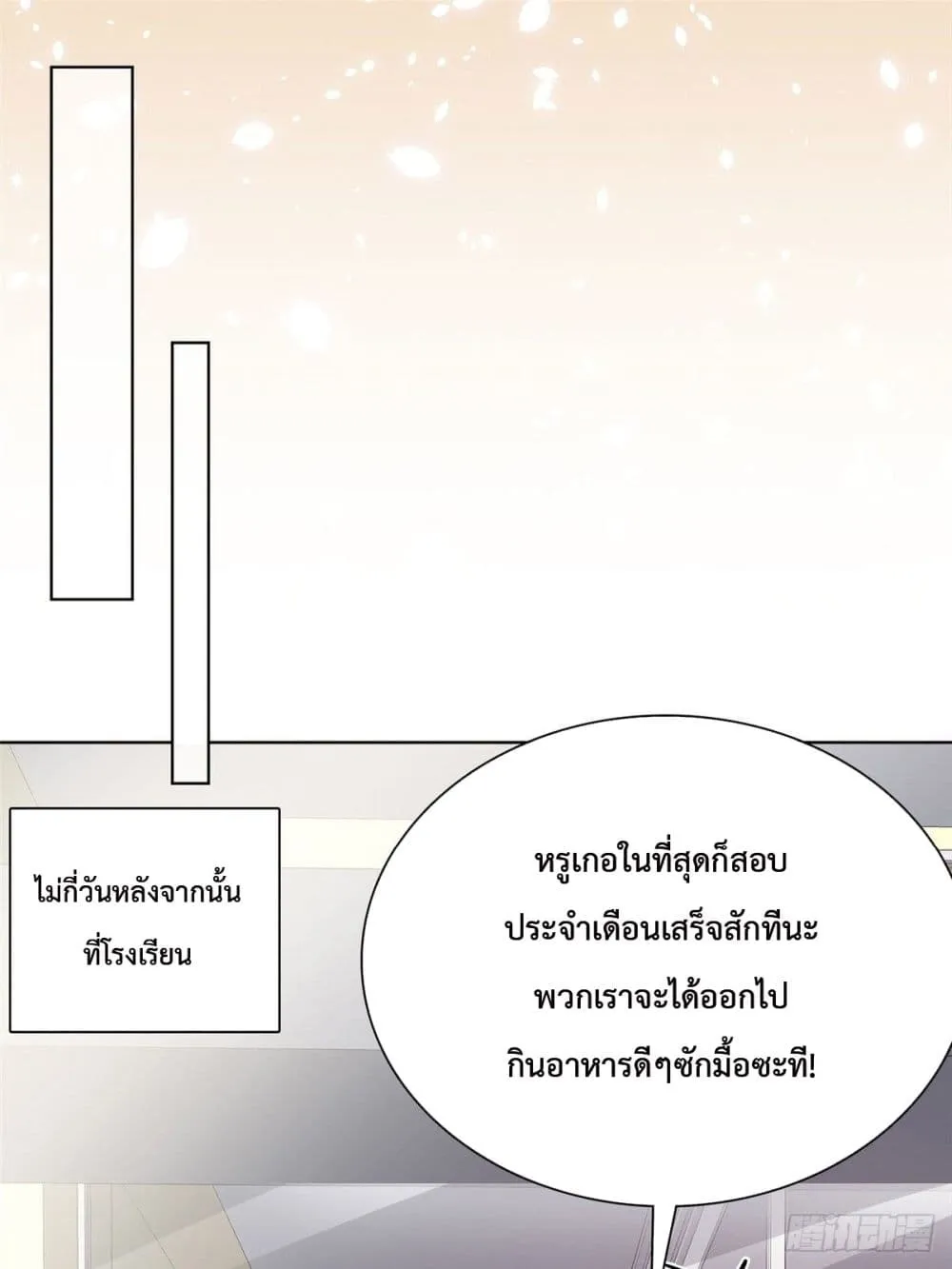 The Way To Your Heart - หน้า 1