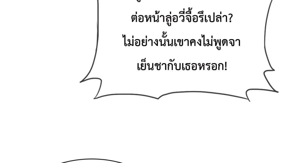 The Way To Your Heart - หน้า 22