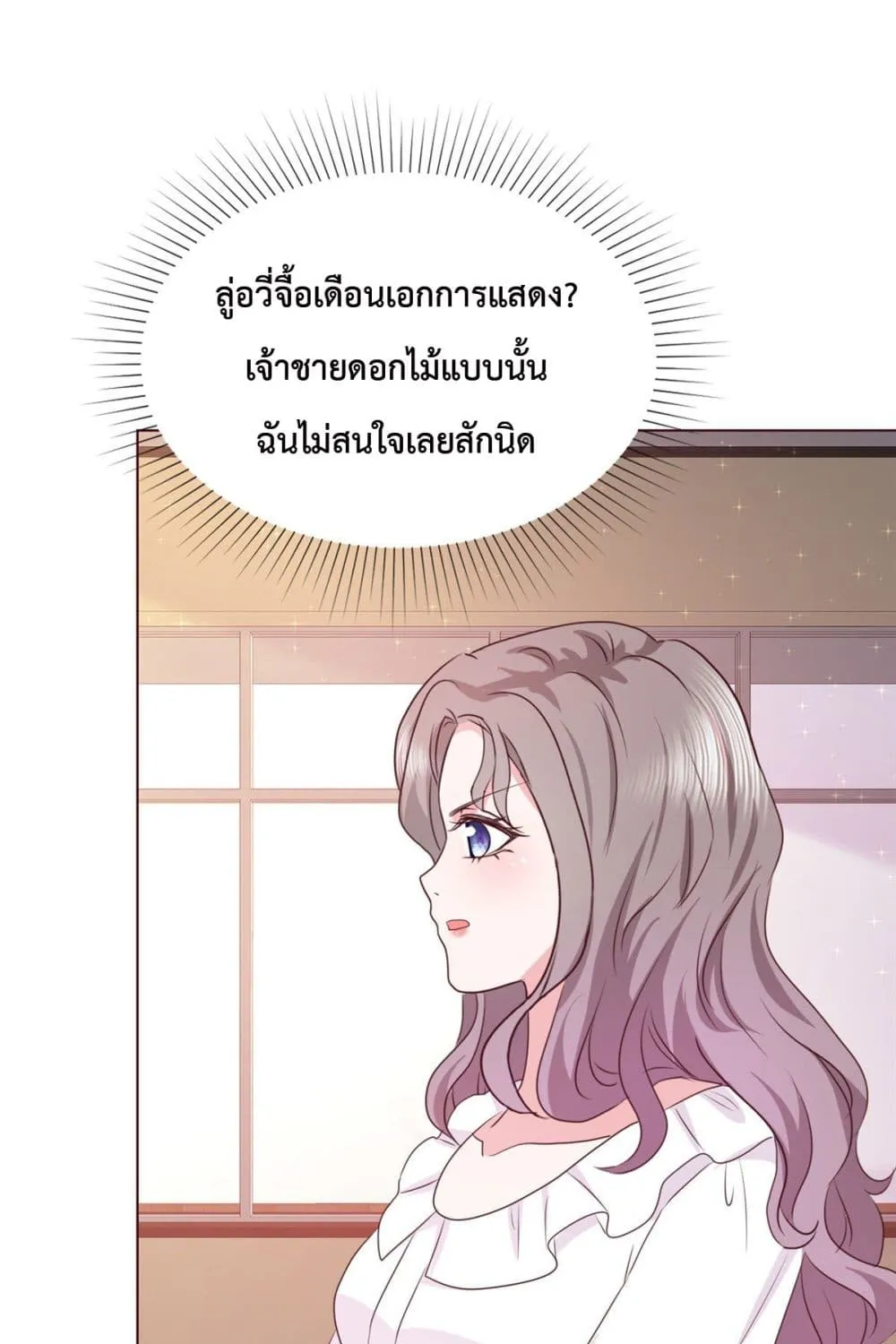 The Way To Your Heart - หน้า 25