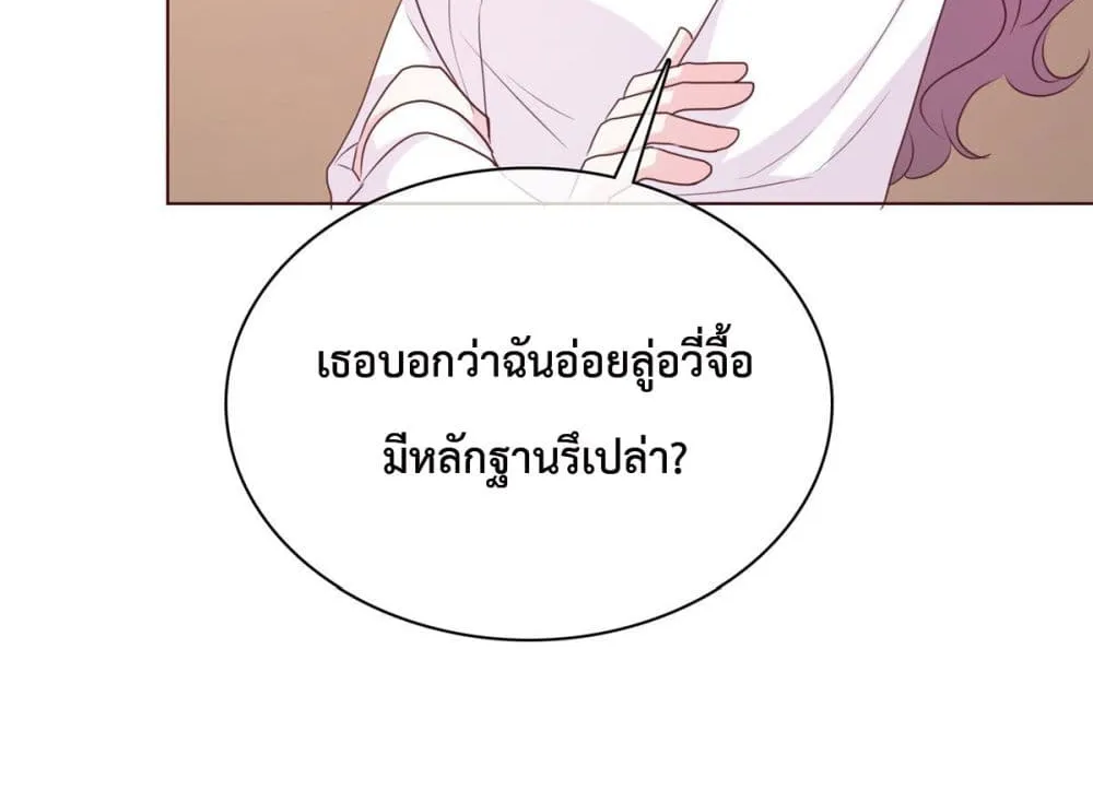 The Way To Your Heart - หน้า 26