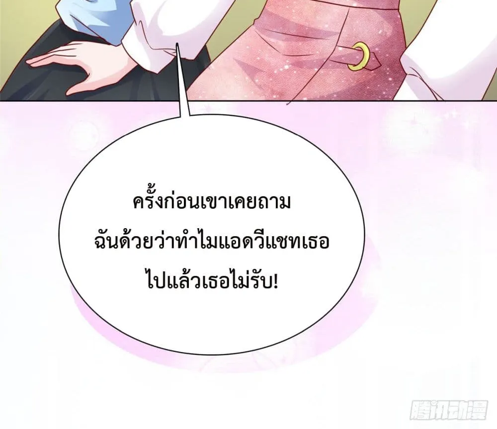 The Way To Your Heart - หน้า 2