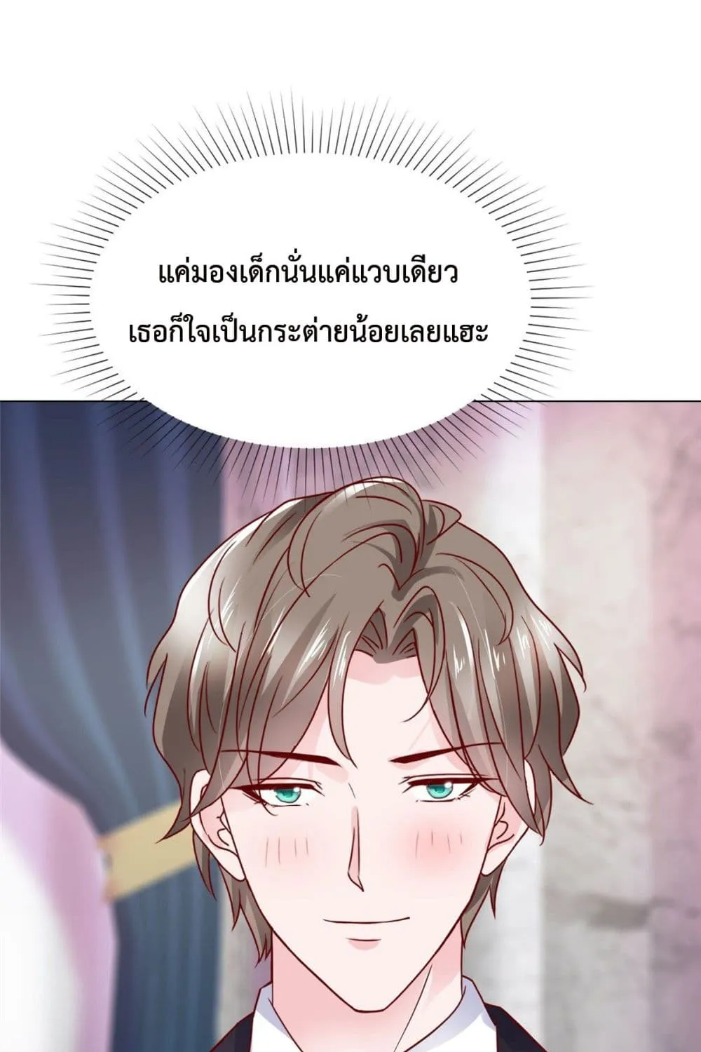 The Way To Your Heart - หน้า 40