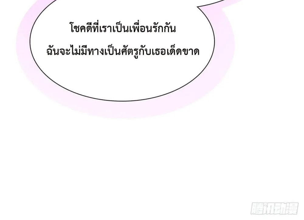 The Way To Your Heart - หน้า 6