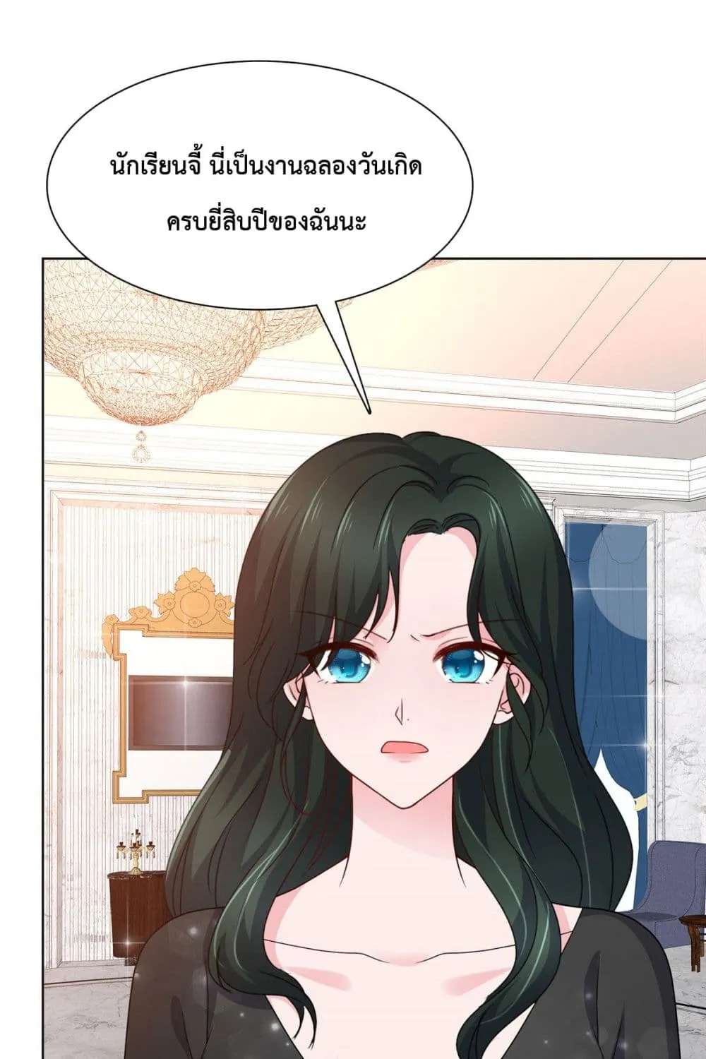 The Way To Your Heart - หน้า 23