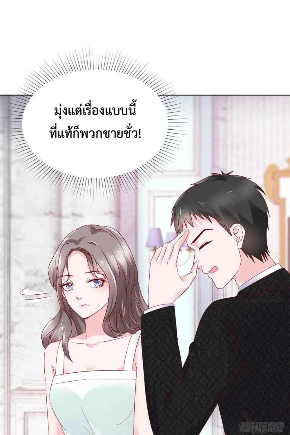 The Way To Your Heart - หน้า 12