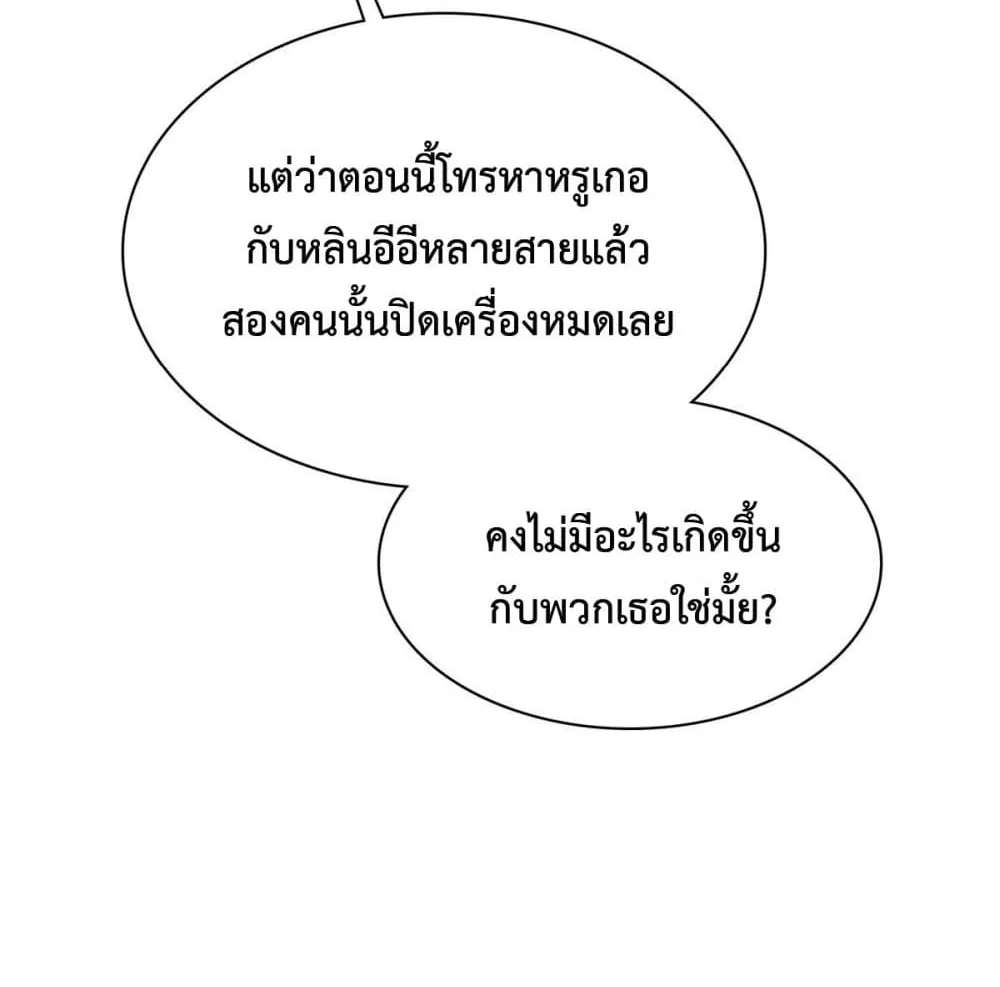 The Way To Your Heart - หน้า 19