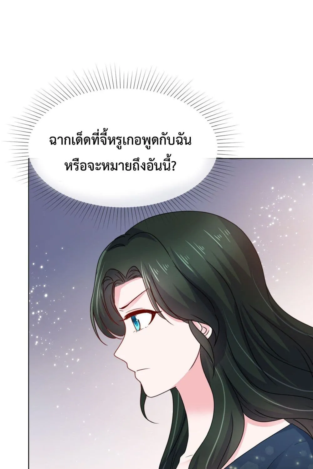 The Way To Your Heart - หน้า 20