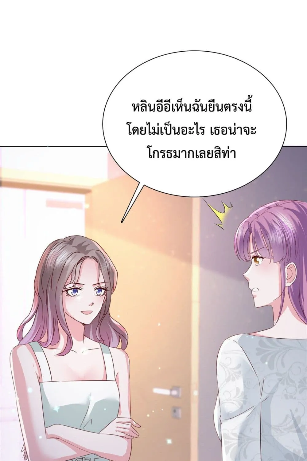 The Way To Your Heart - หน้า 15