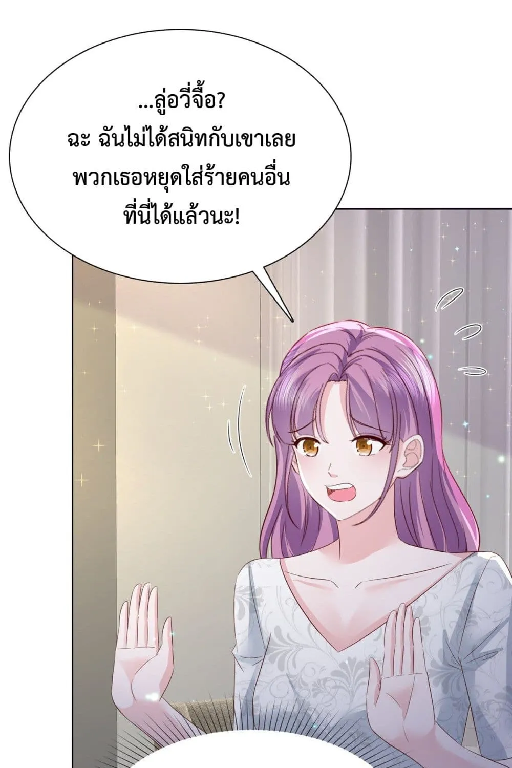 The Way To Your Heart - หน้า 21