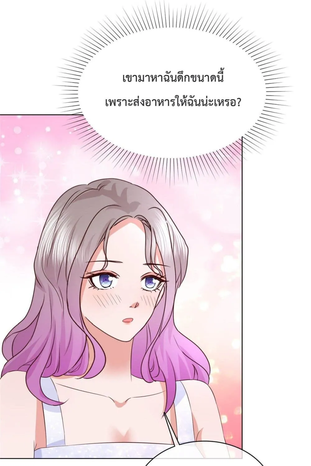 The Way To Your Heart - หน้า 21