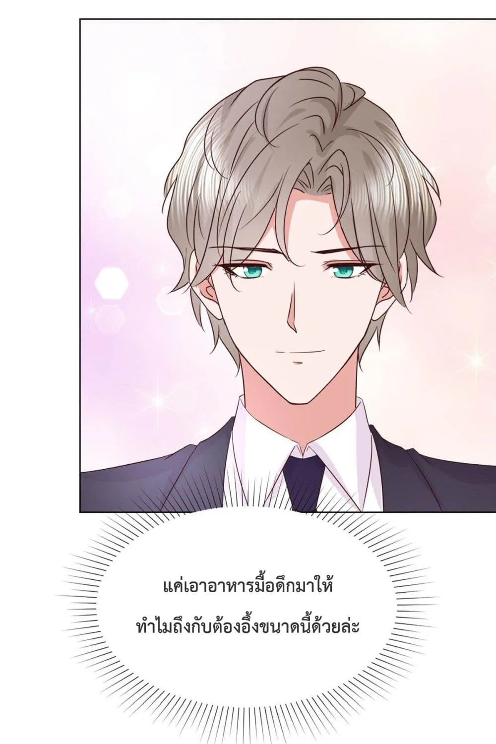 The Way To Your Heart - หน้า 23