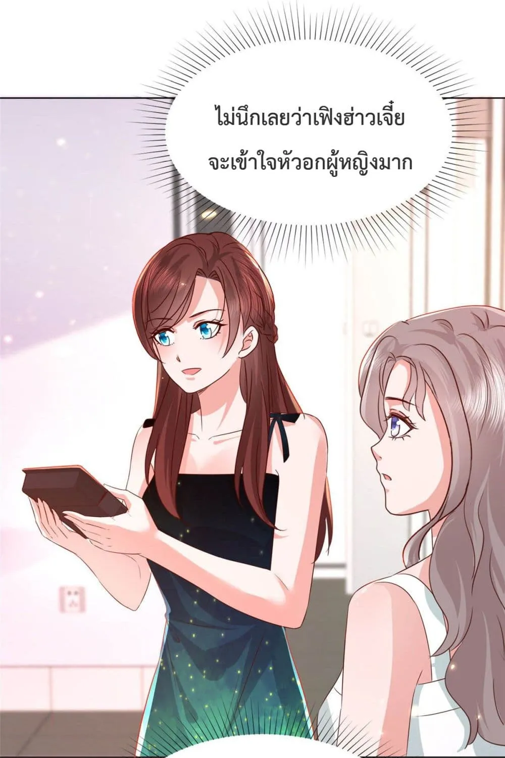 The Way To Your Heart - หน้า 42