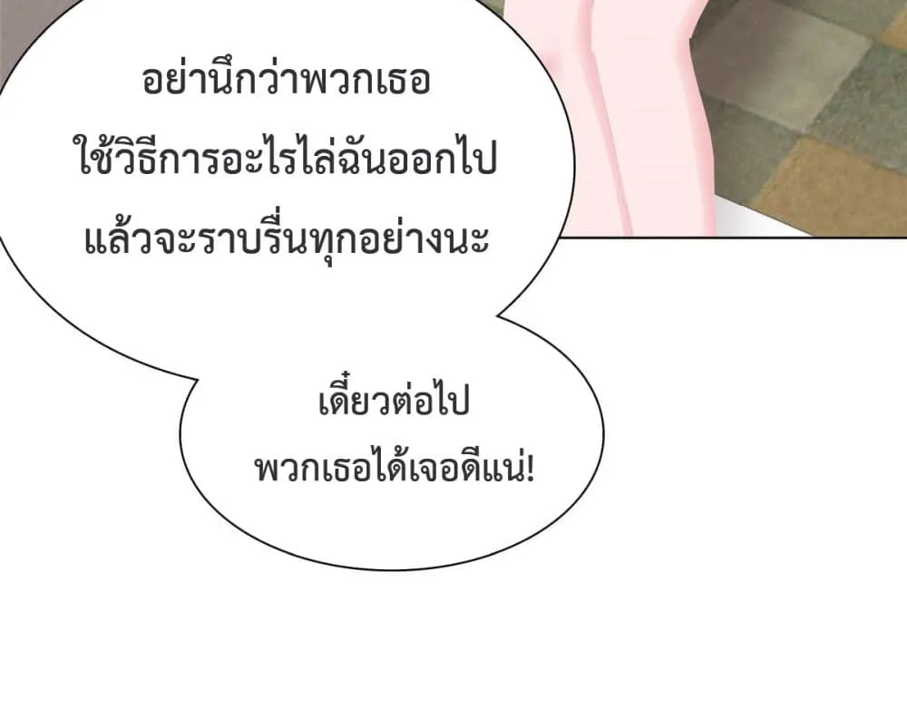 The Way To Your Heart - หน้า 21