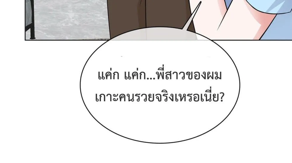 The Way To Your Heart - หน้า 42