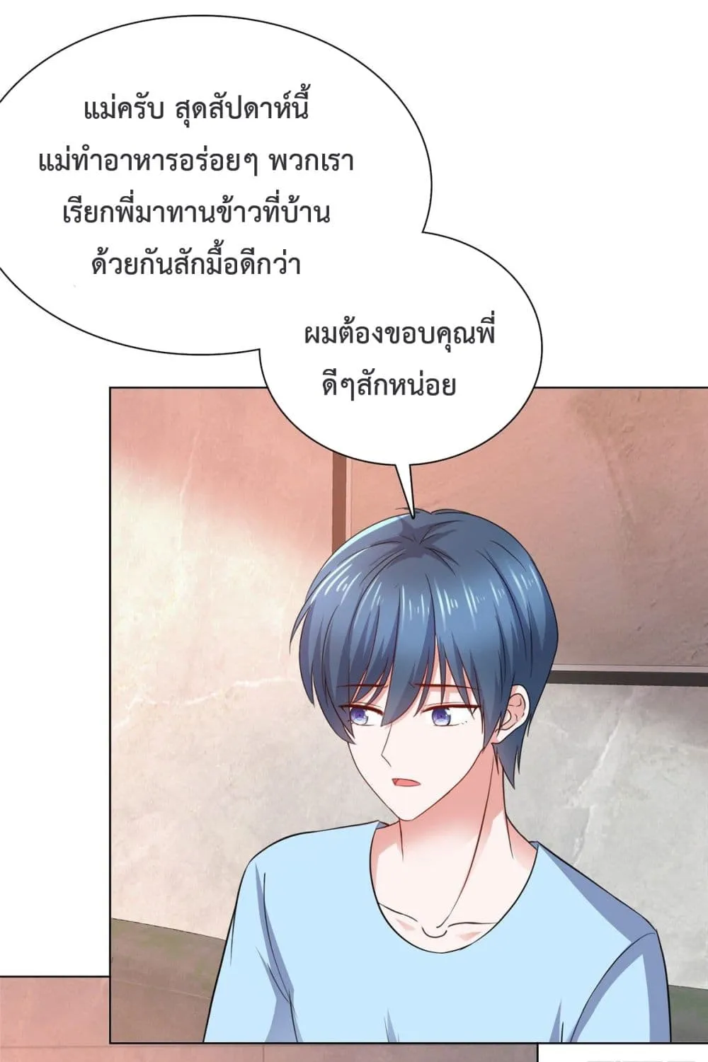 The Way To Your Heart - หน้า 47