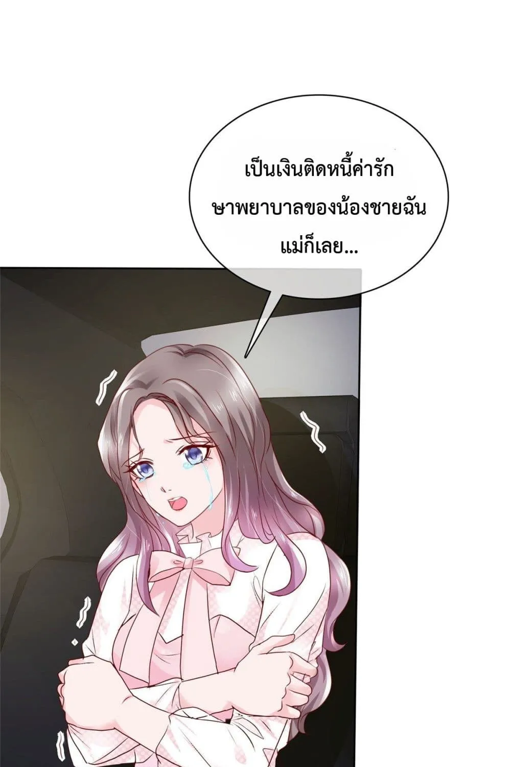 The Way To Your Heart - หน้า 20