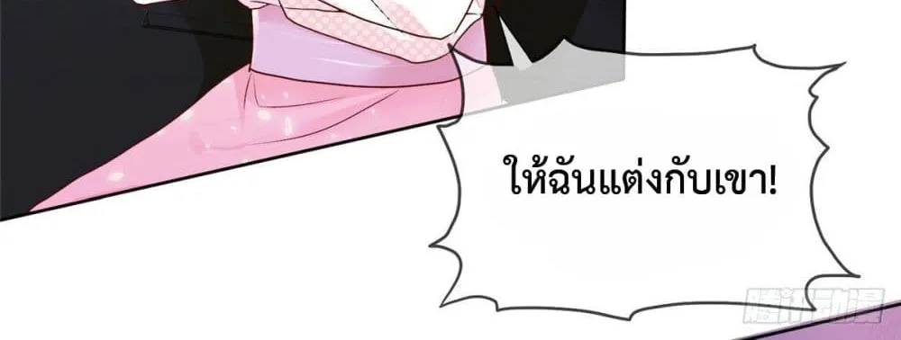 The Way To Your Heart - หน้า 21