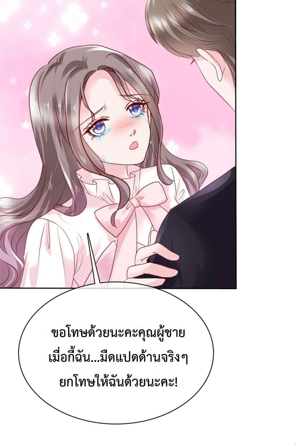 The Way To Your Heart - หน้า 24