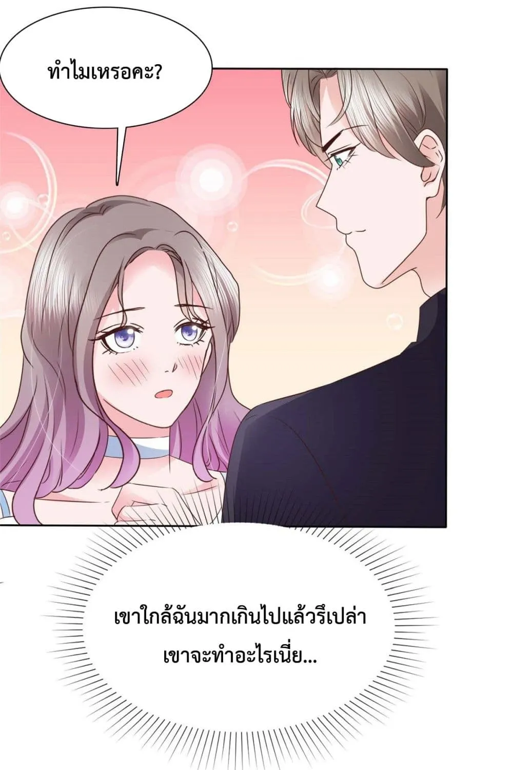 The Way To Your Heart - หน้า 16