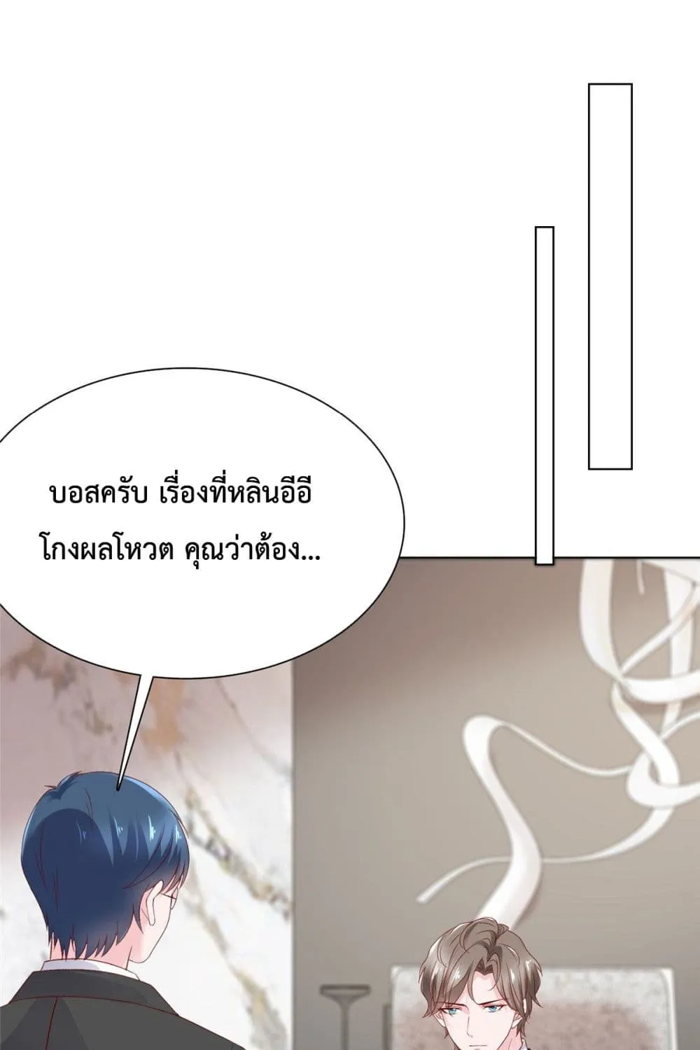 The Way To Your Heart - หน้า 16