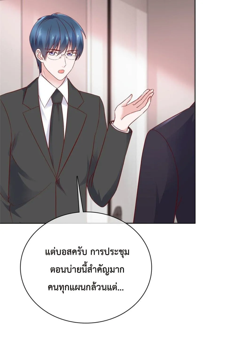 The Way To Your Heart - หน้า 23