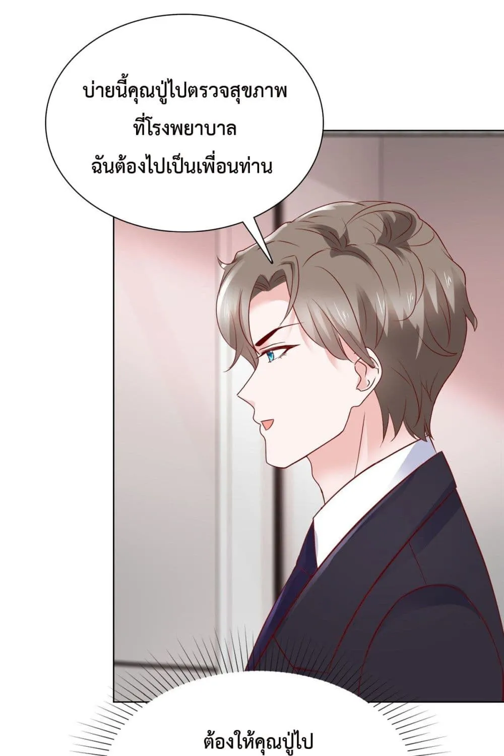 The Way To Your Heart - หน้า 24