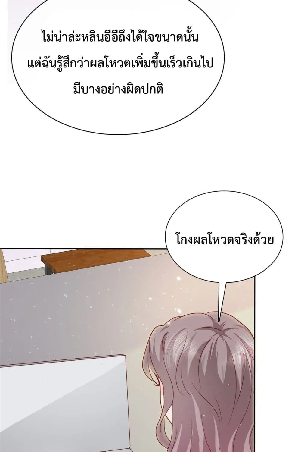 The Way To Your Heart - หน้า 23