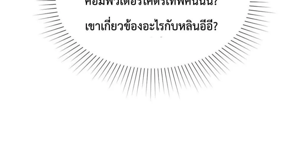 The Way To Your Heart - หน้า 19