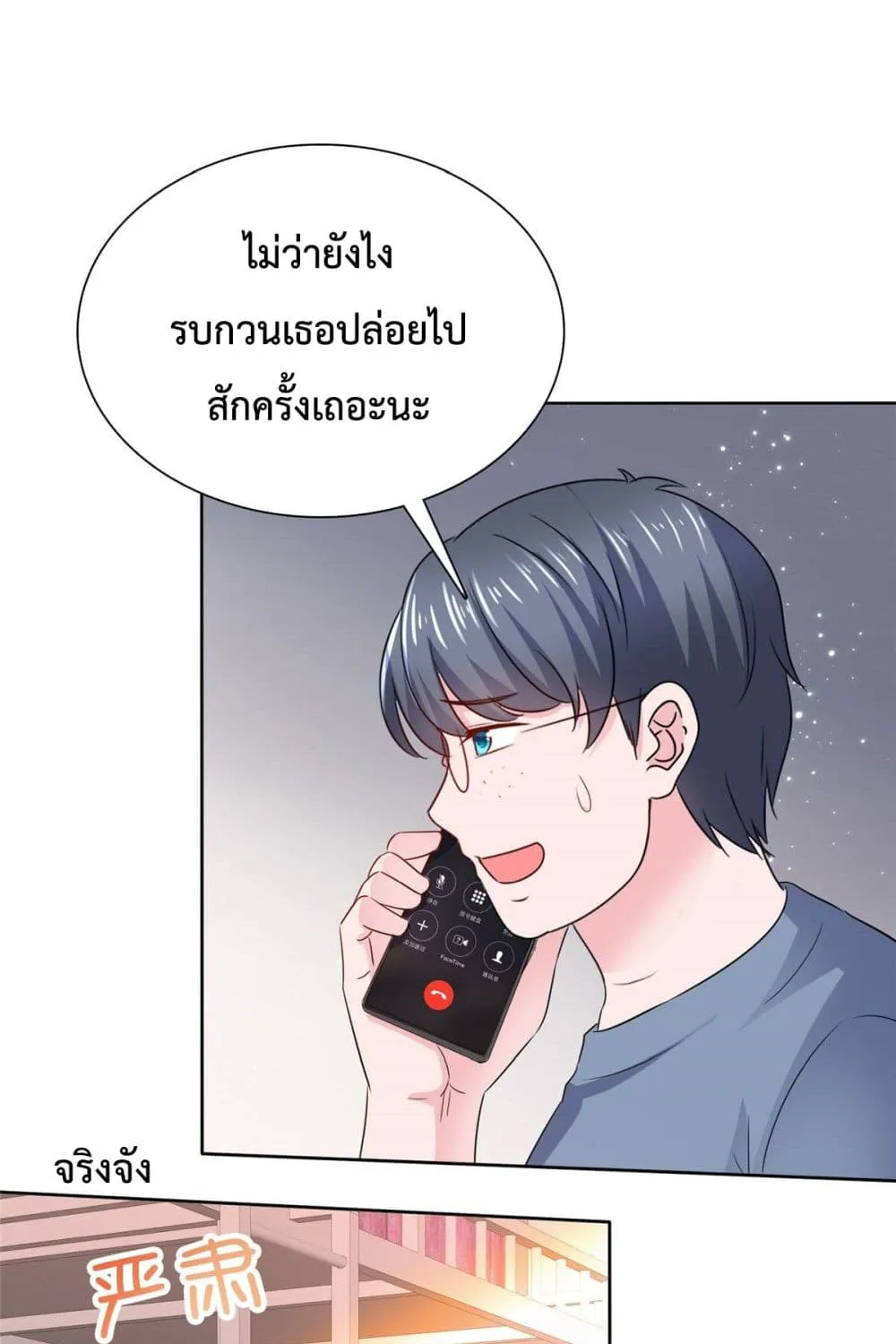 The Way To Your Heart - หน้า 20