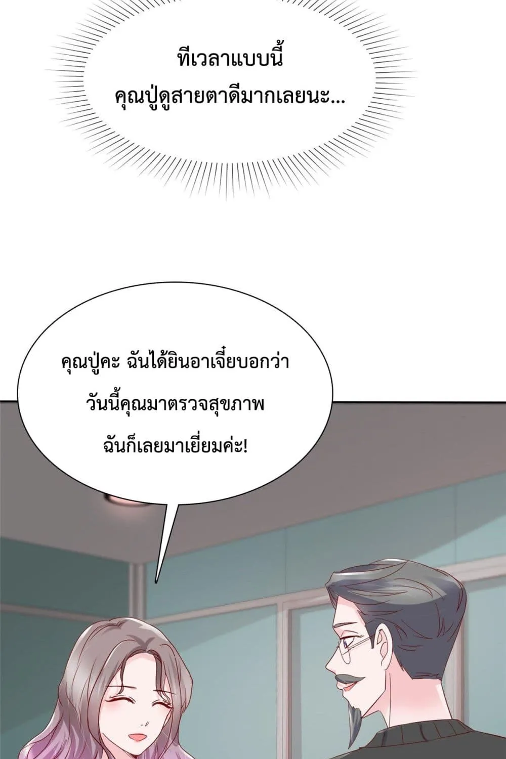 The Way To Your Heart - หน้า 23