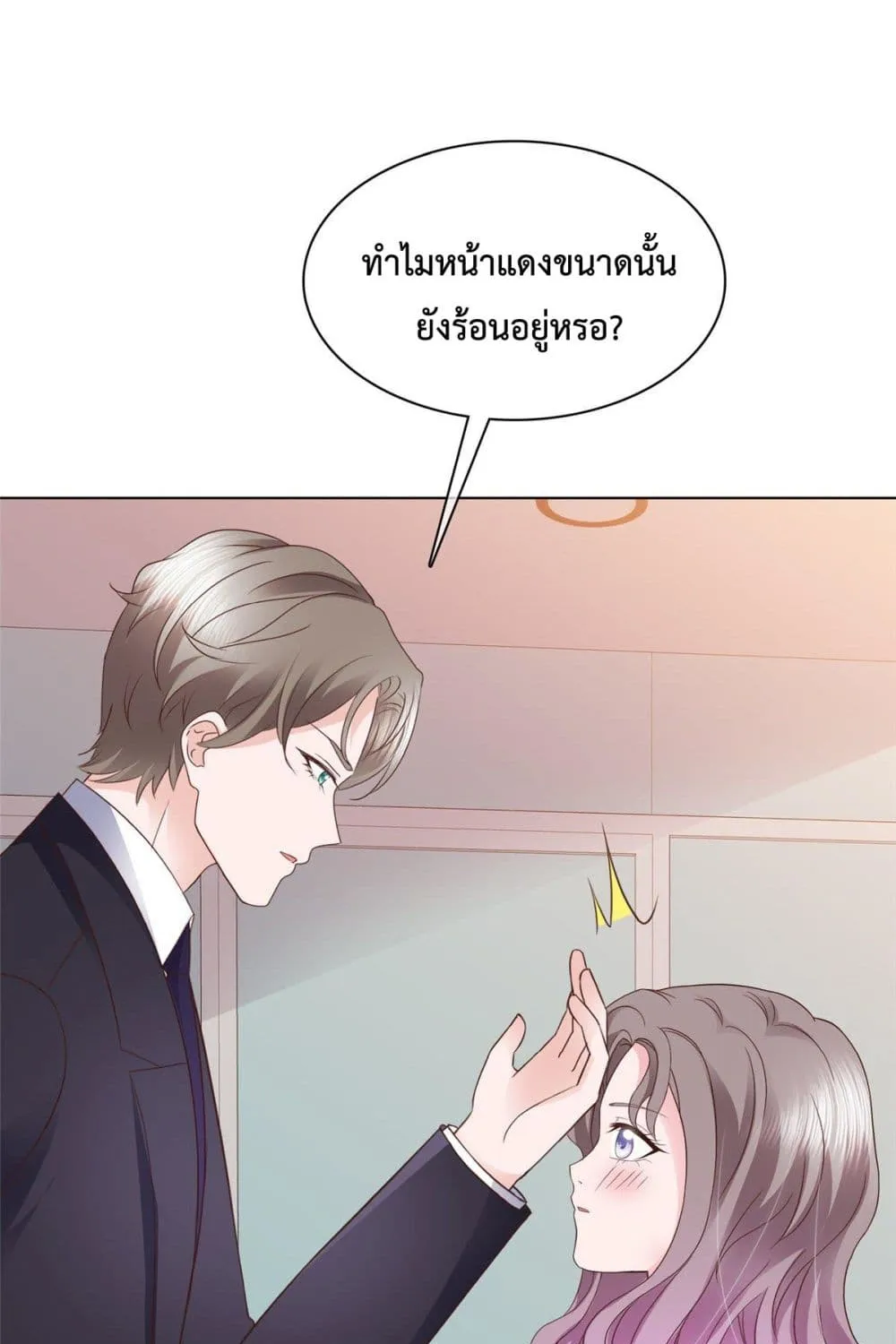 The Way To Your Heart - หน้า 39