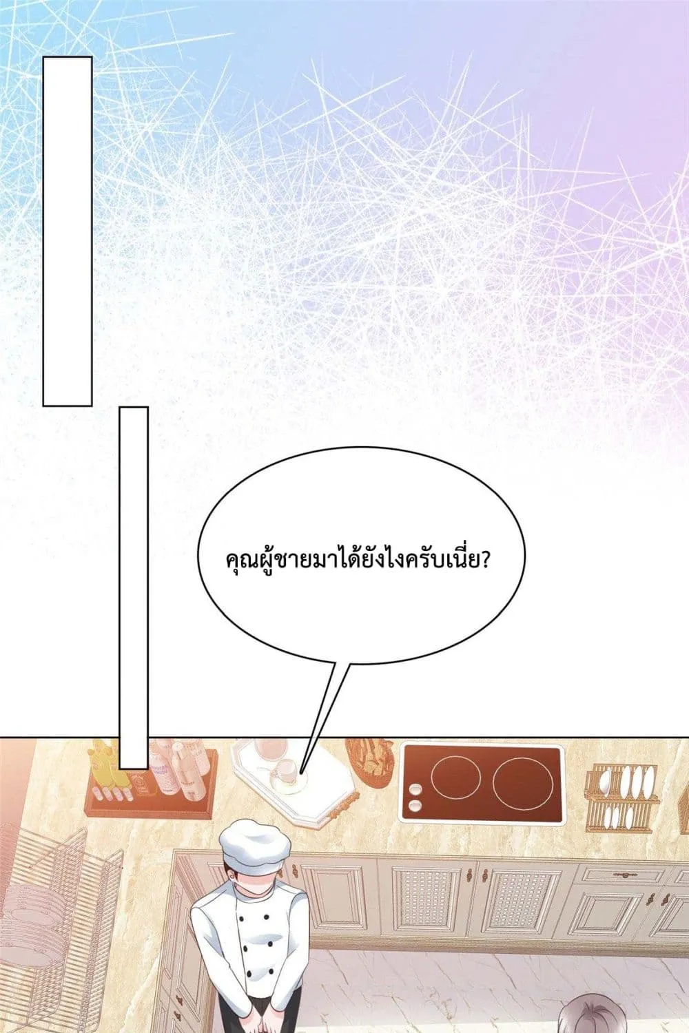 The Way To Your Heart - หน้า 1