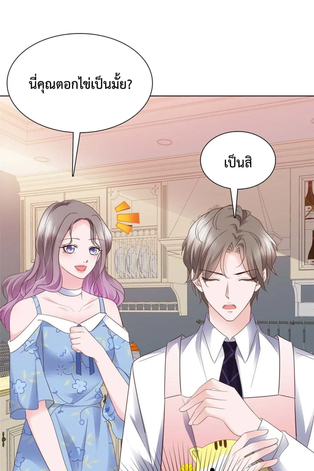 The Way To Your Heart - หน้า 17