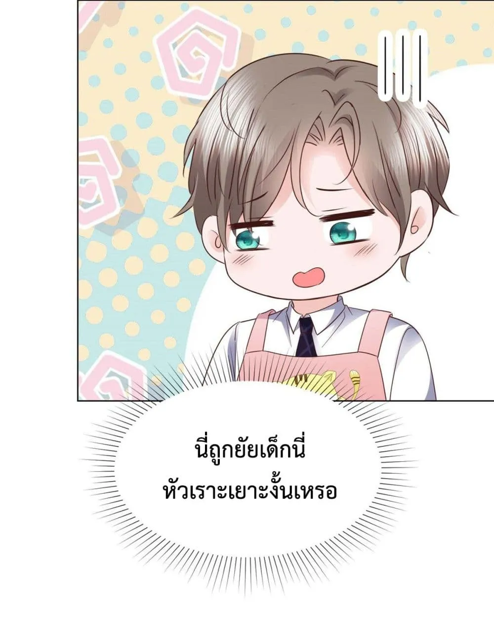 The Way To Your Heart - หน้า 23