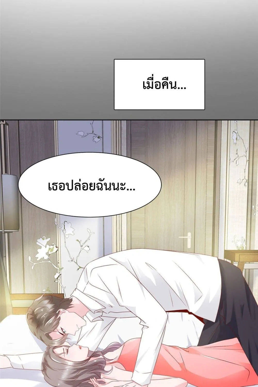 The Way To Your Heart - หน้า 10