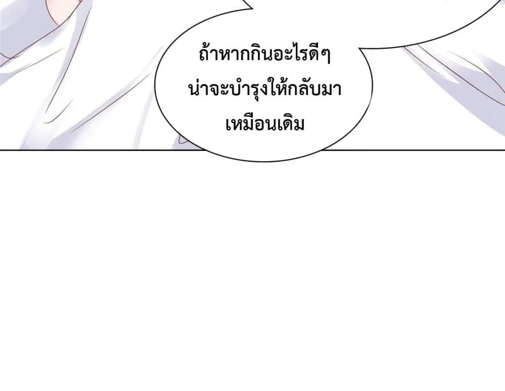 The Way To Your Heart - หน้า 21