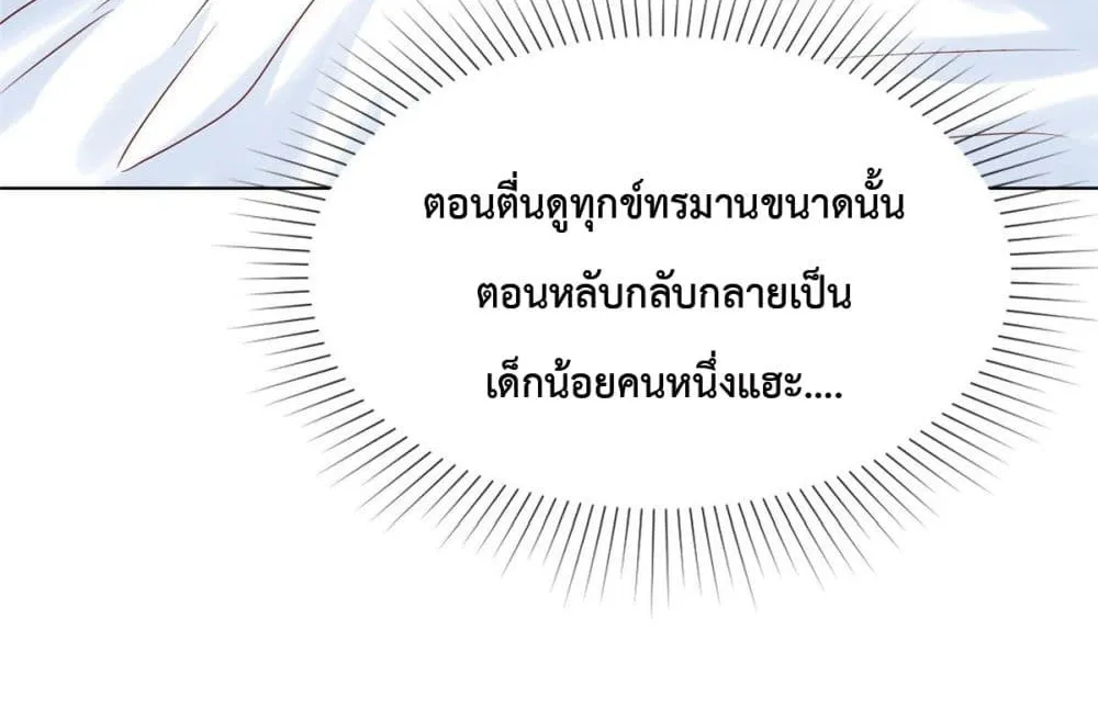 The Way To Your Heart - หน้า 28