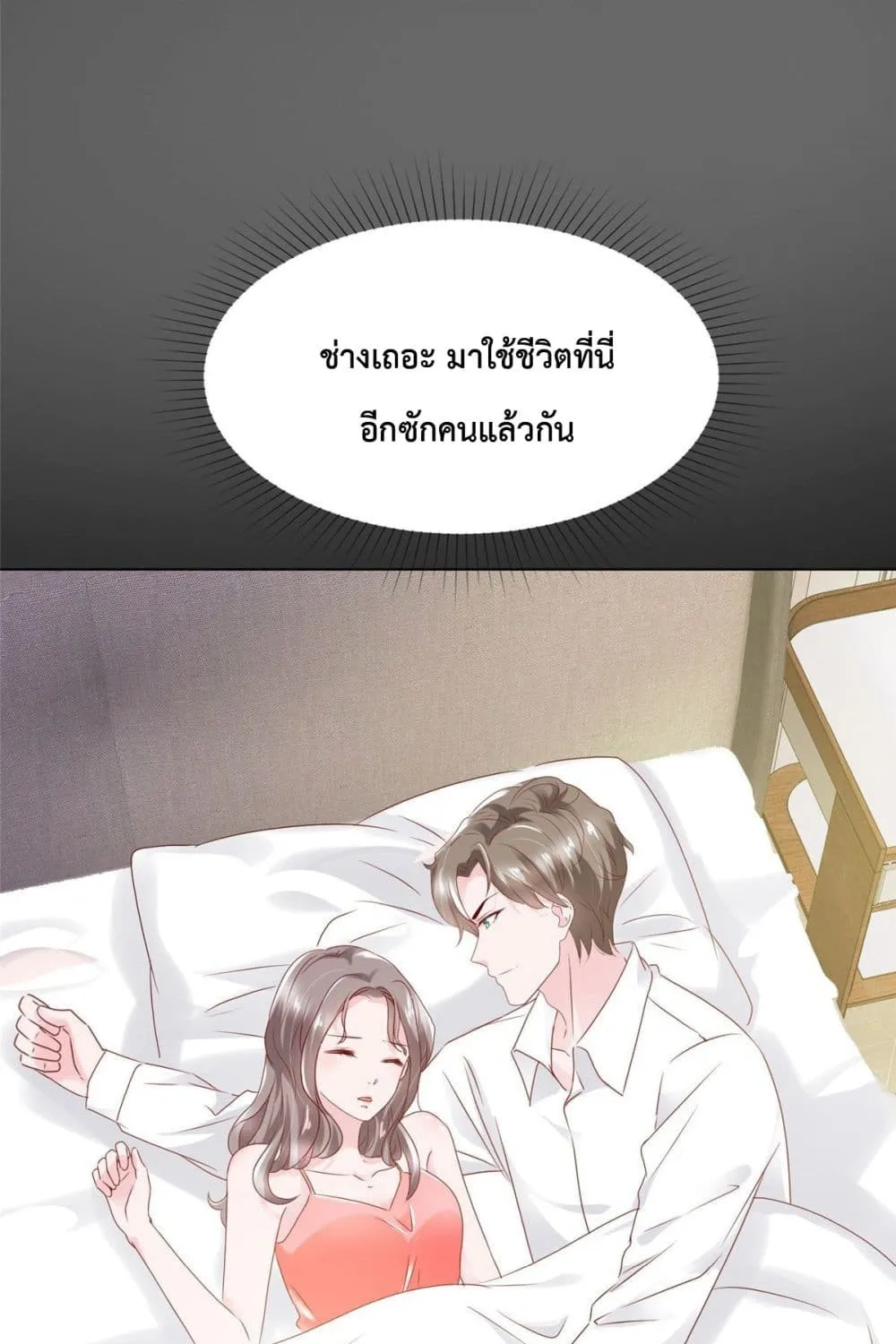 The Way To Your Heart - หน้า 29