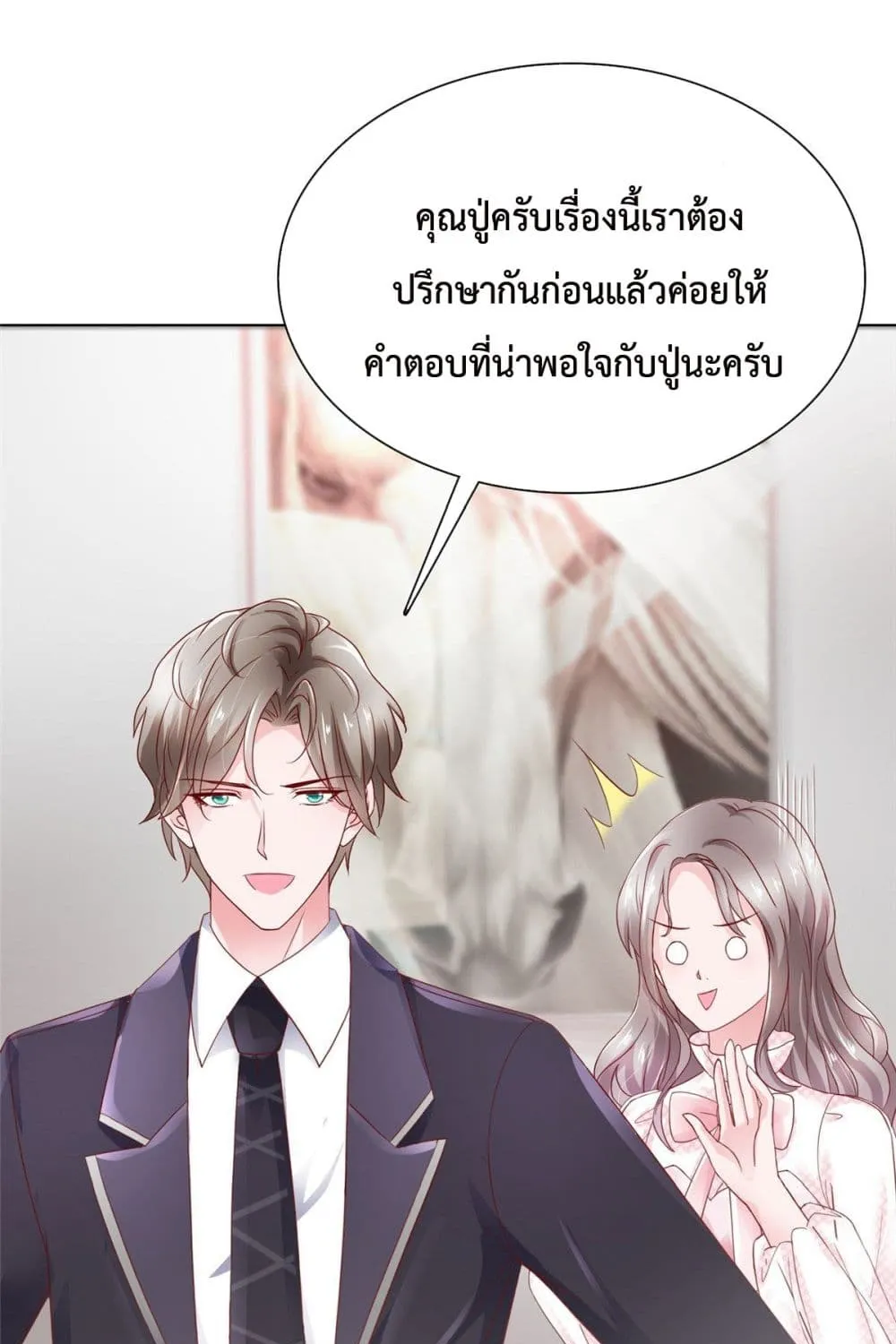 The Way To Your Heart - หน้า 47