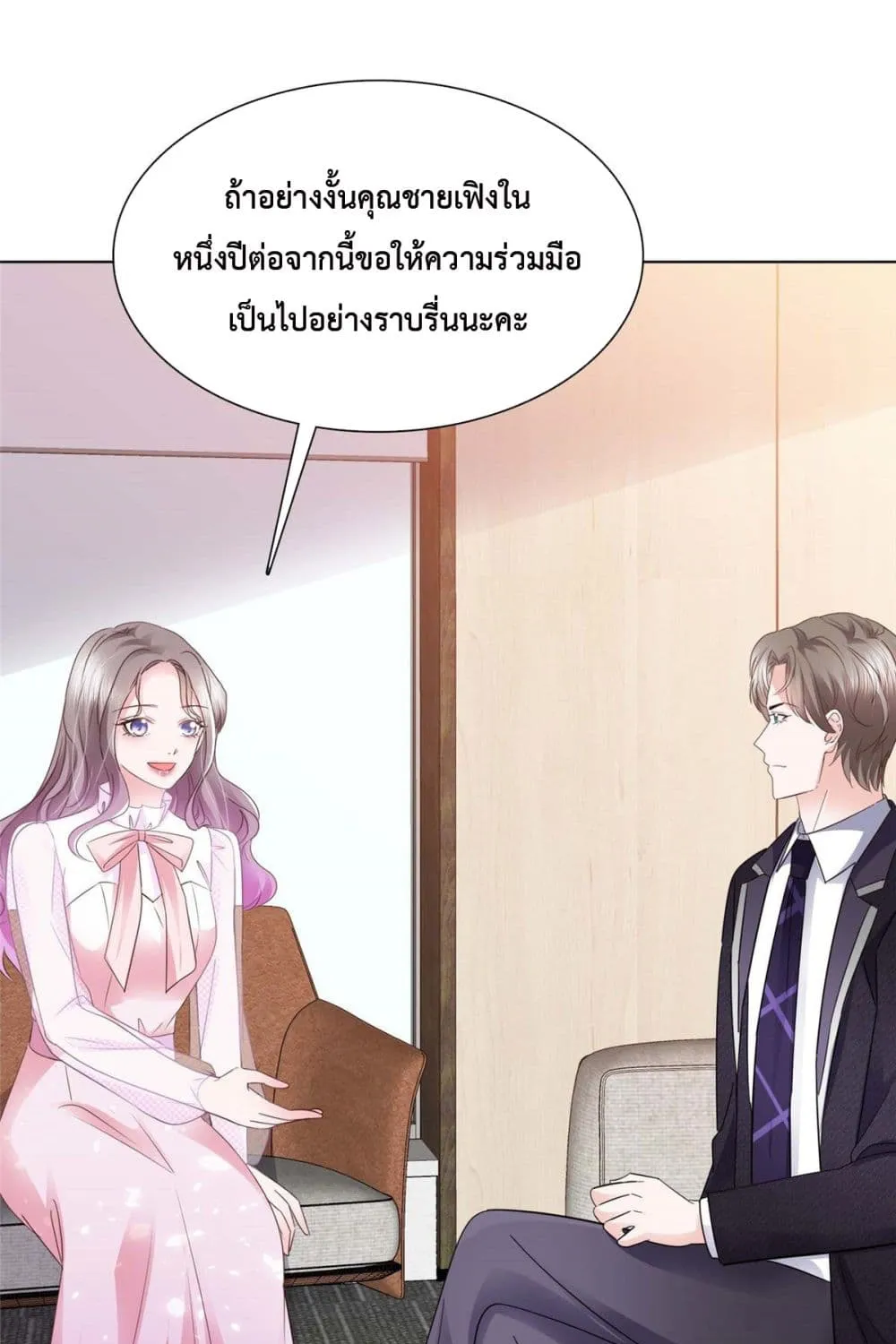 The Way To Your Heart - หน้า 20