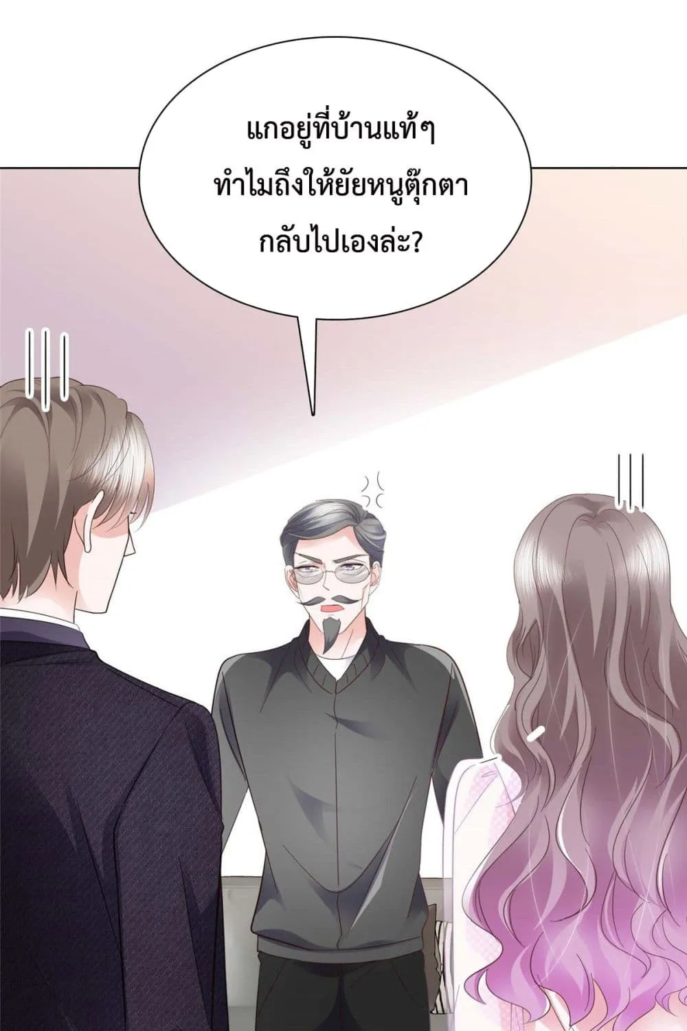 The Way To Your Heart - หน้า 27