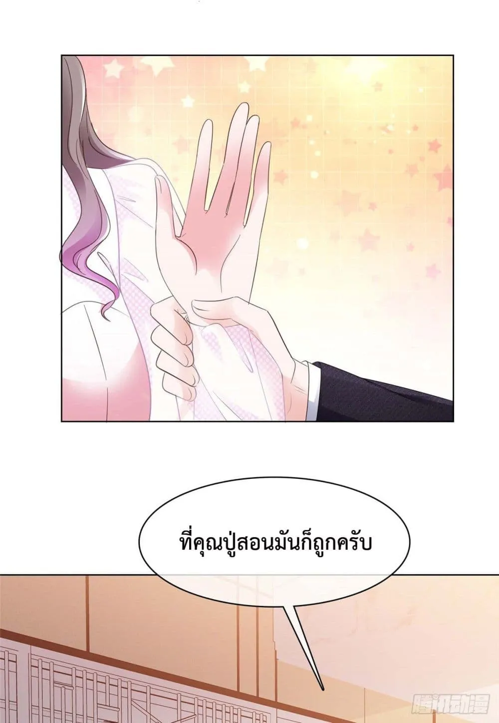 The Way To Your Heart - หน้า 31