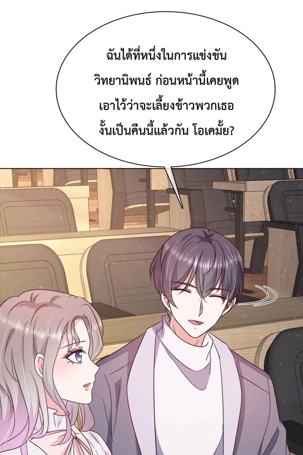 The Way To Your Heart - หน้า 33