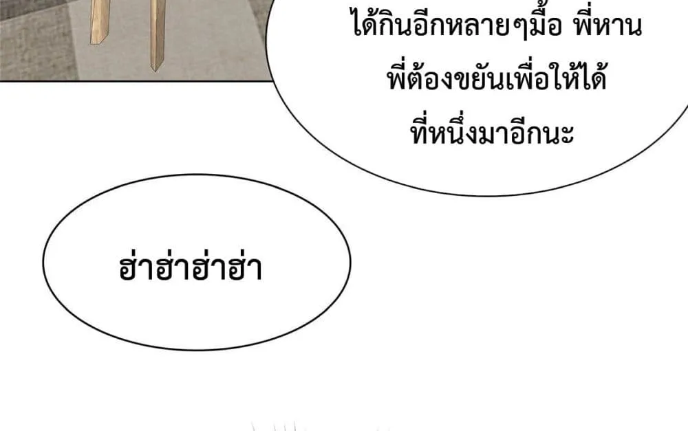 The Way To Your Heart - หน้า 46