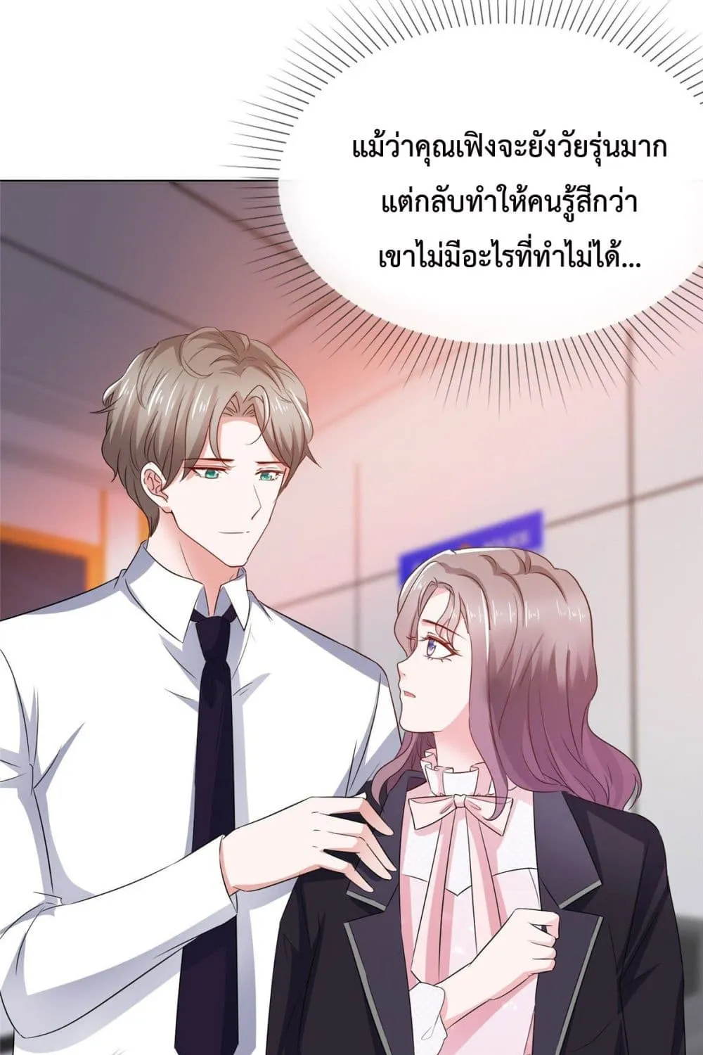 The Way To Your Heart - หน้า 44