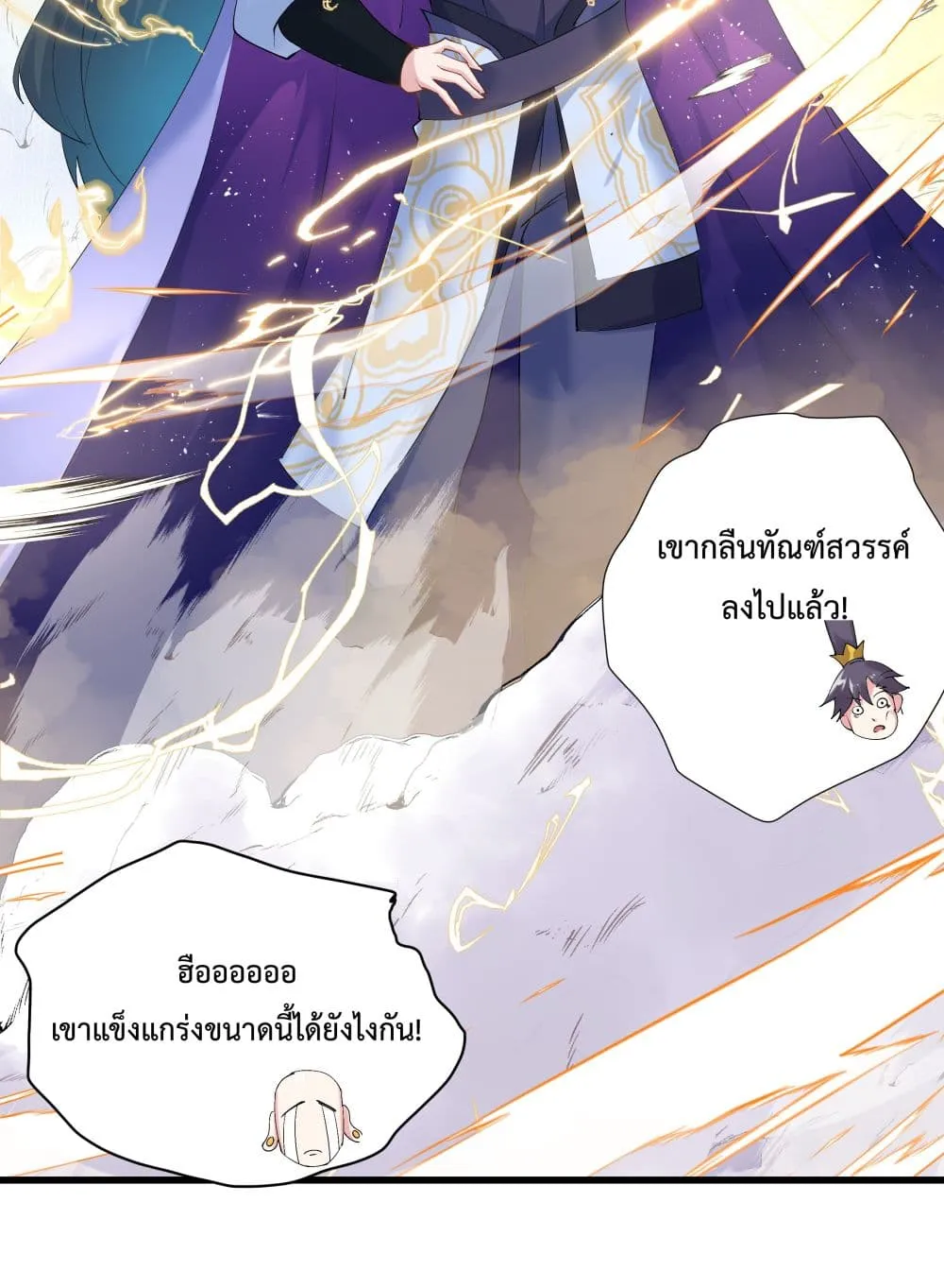 The Whole Heaven Is Against Me - หน้า 21