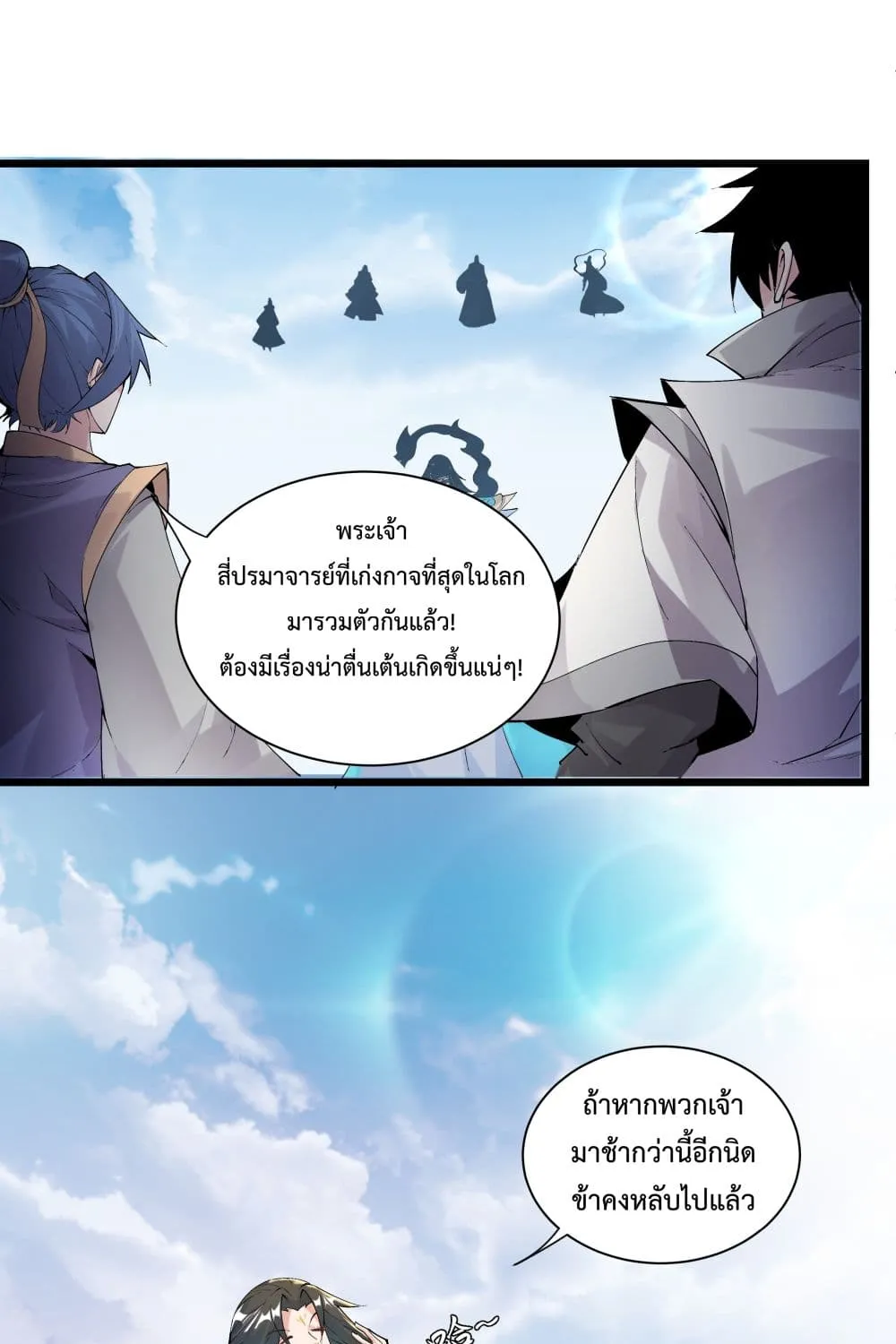 The Whole Heaven Is Against Me - หน้า 3