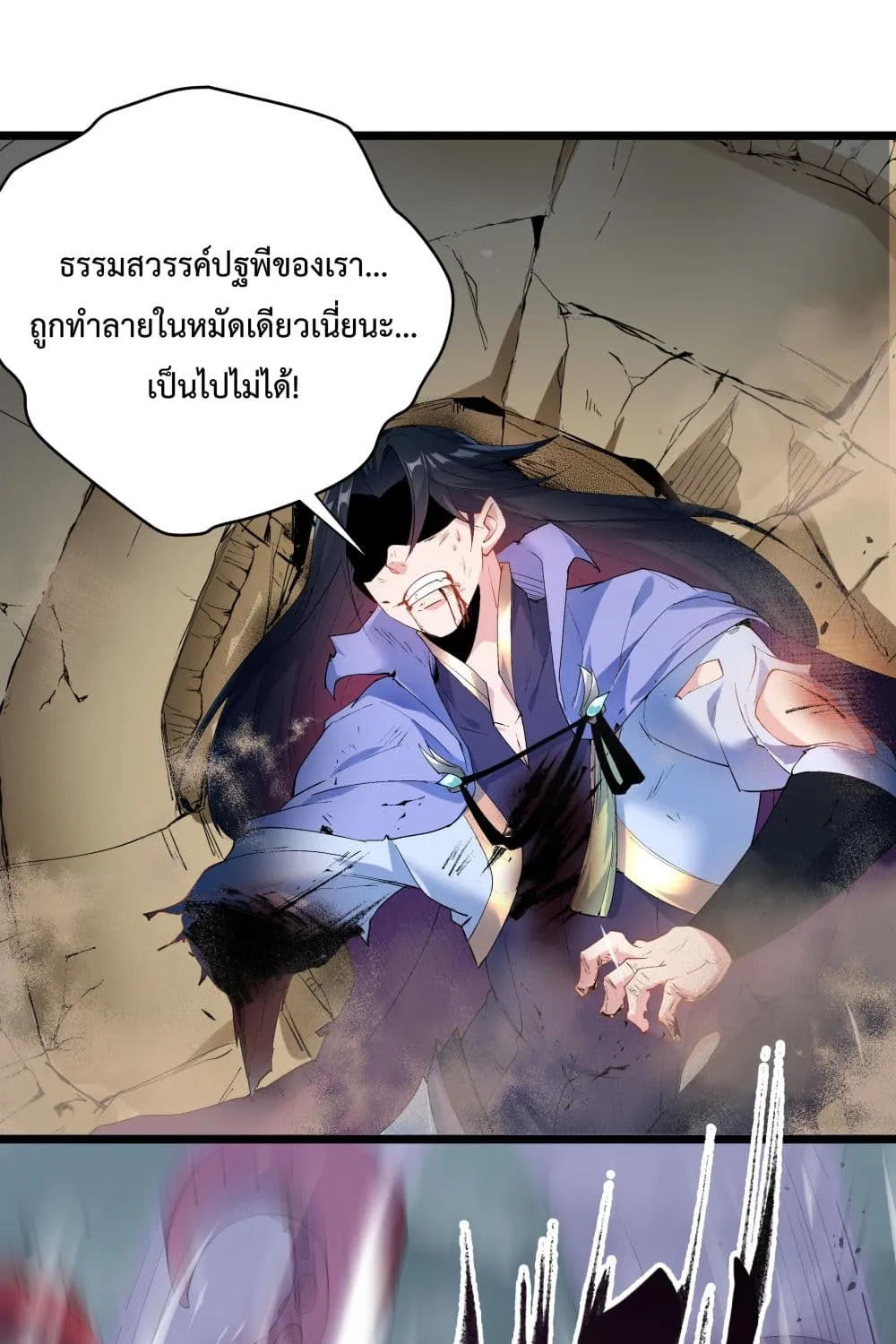 The Whole Heaven Is Against Me - หน้า 59