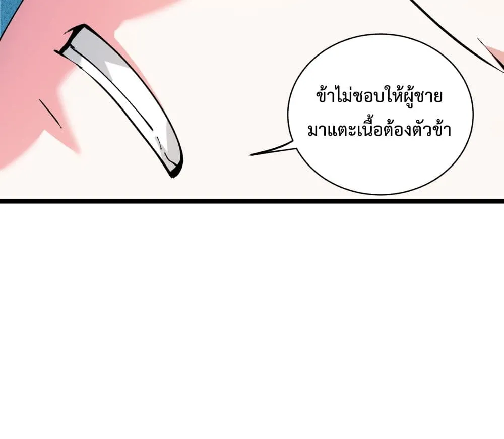 The Whole Heaven Is Against Me - หน้า 41