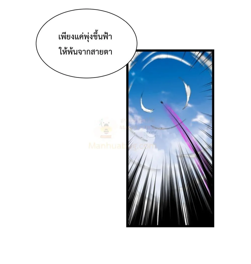 The Whole Heaven Is Against Me - หน้า 25